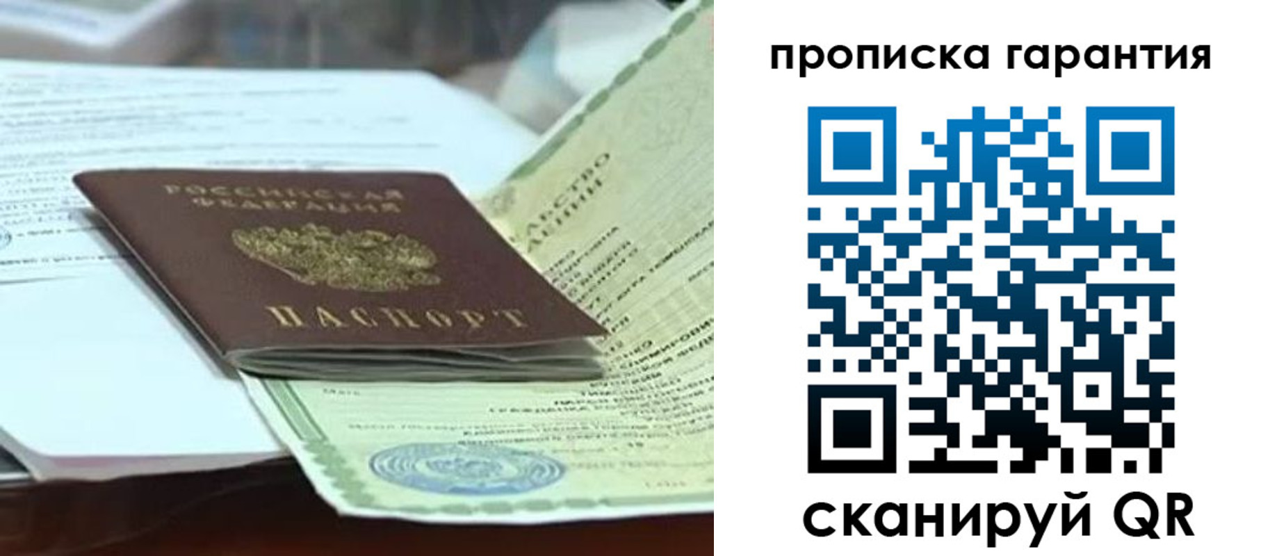 прописка в квартире в Краснознаменске
