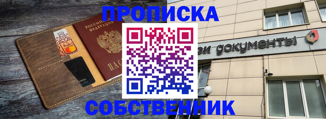 прописка 2025 в Краснознаменске