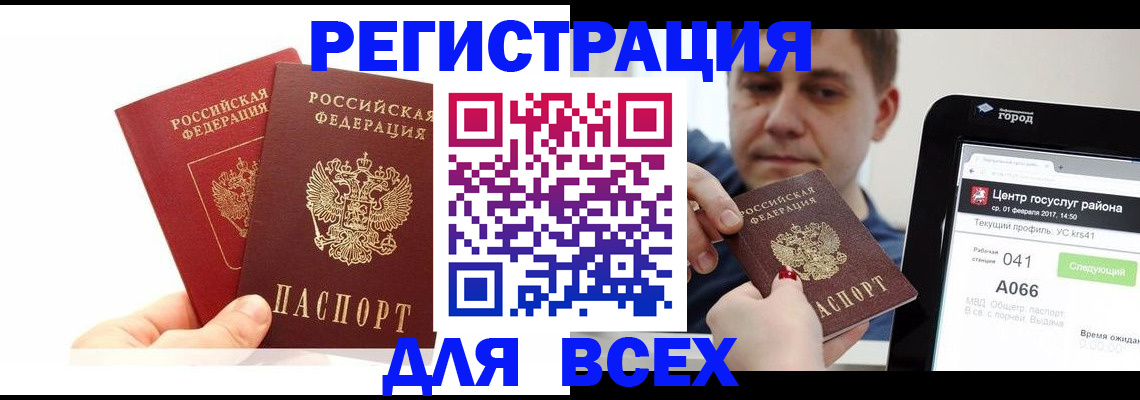 временная регистрация для школы в Краснознаменске