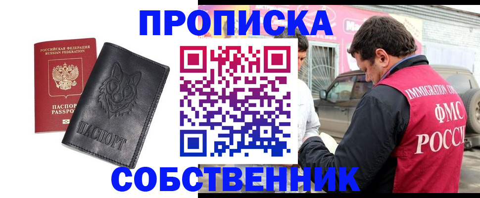 временная регистрация законно в Краснознаменске