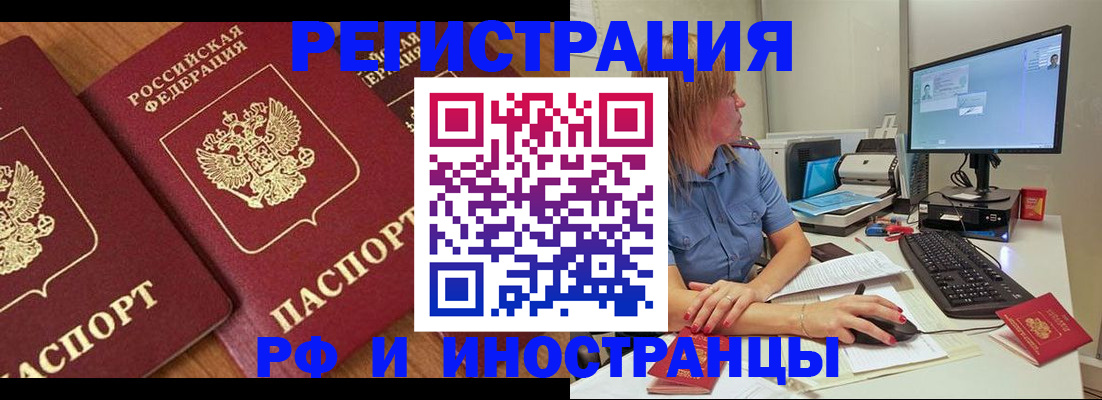 прописка штамп в Краснознаменске